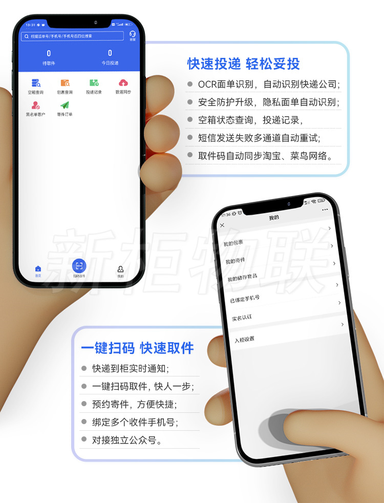 智能快递柜0.9_11.jpg